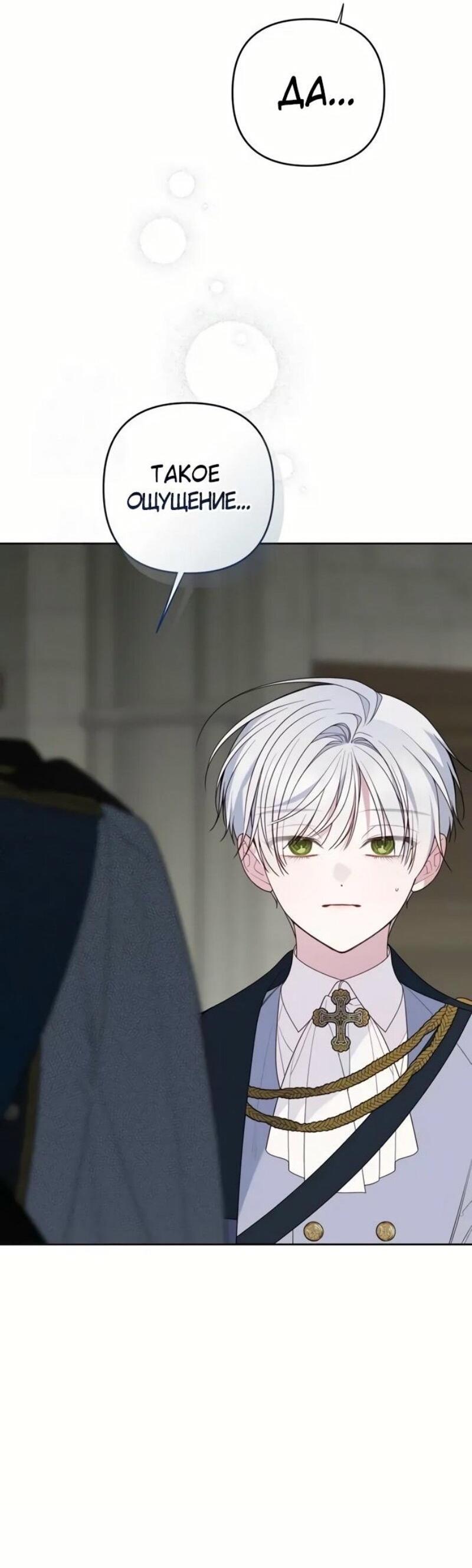Манга Эта малышка — тиран - Глава 117 Страница 22