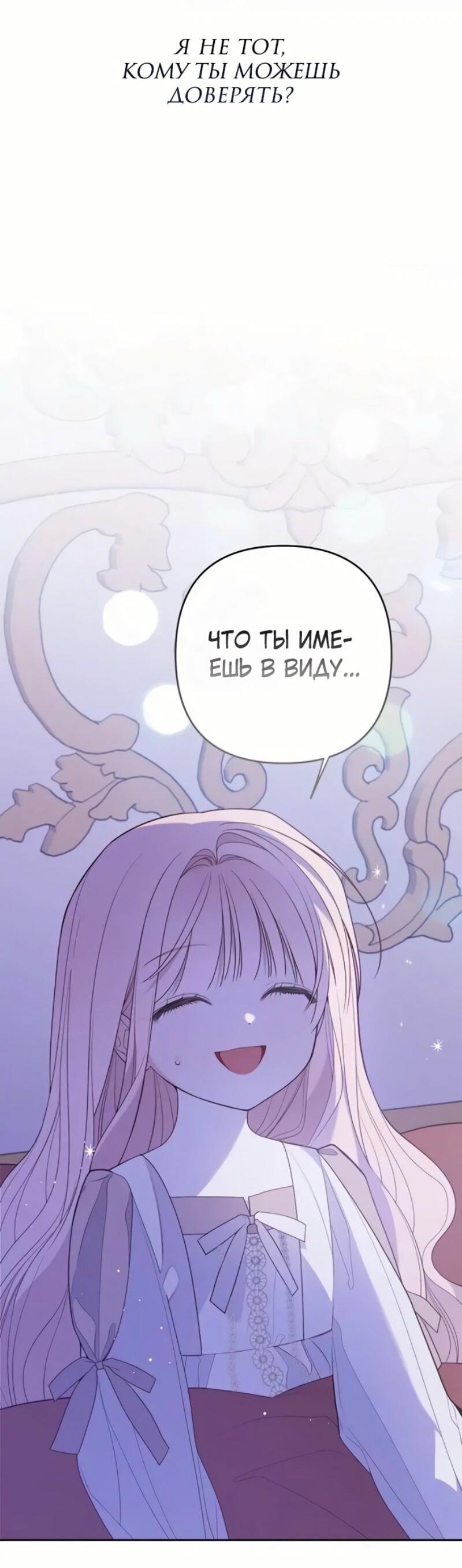 Манга Эта малышка — тиран - Глава 117 Страница 76