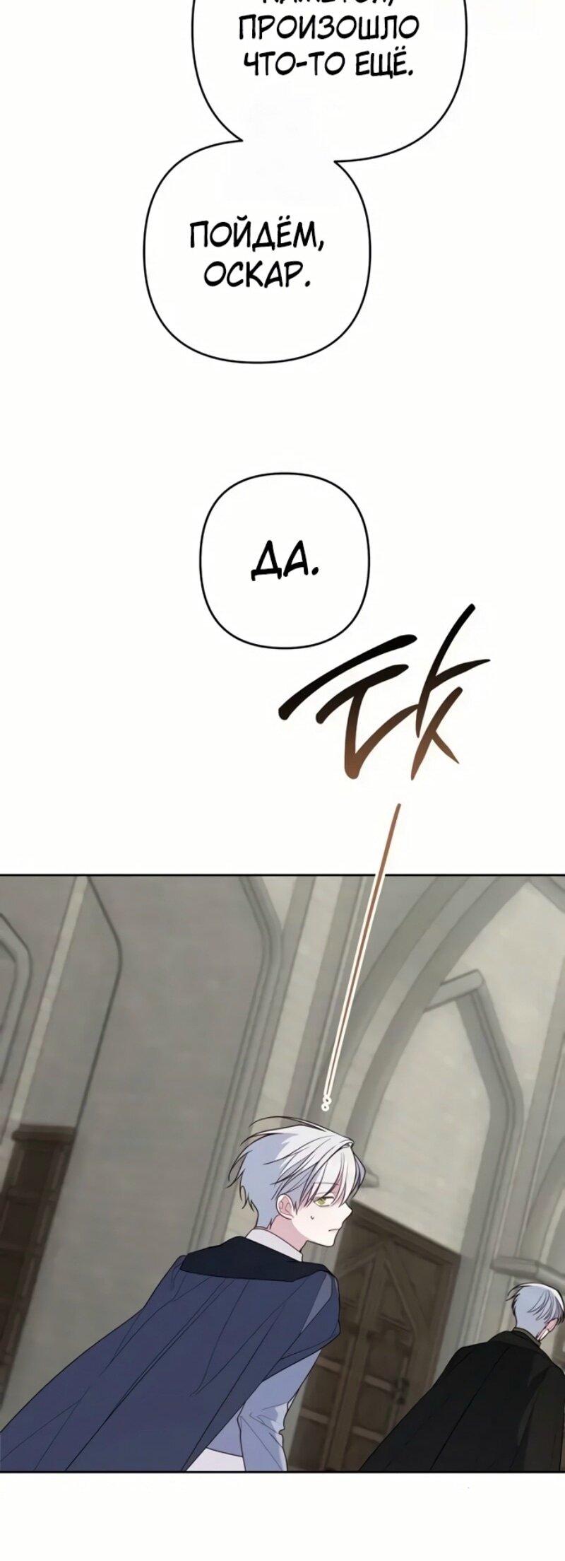 Манга Эта малышка — тиран - Глава 117 Страница 24