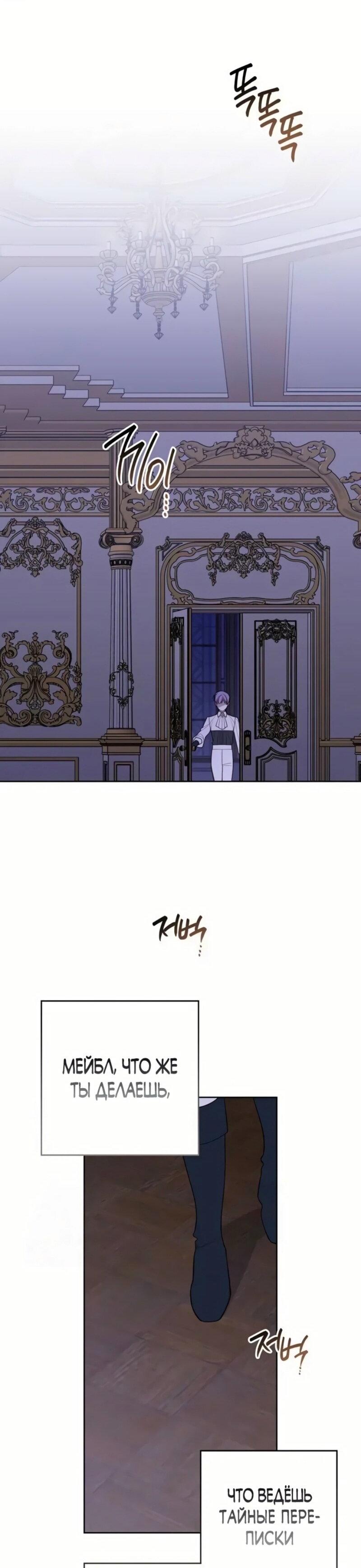 Манга Эта малышка — тиран - Глава 117 Страница 69