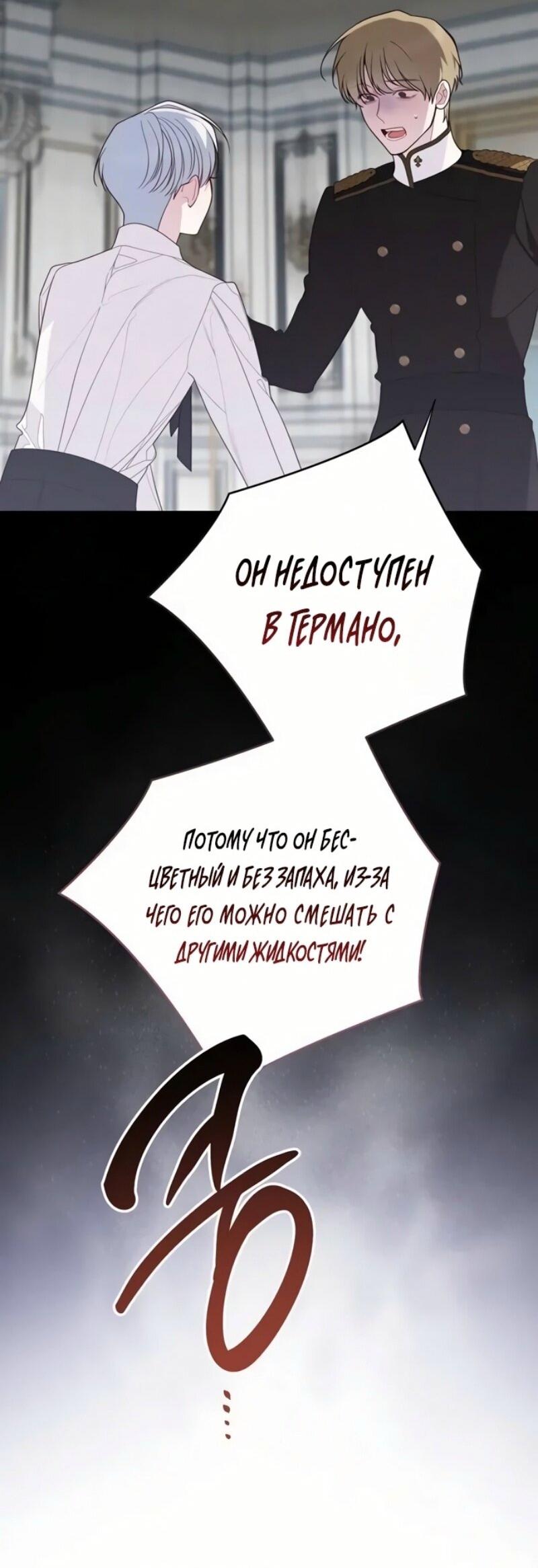 Манга Эта малышка — тиран - Глава 117 Страница 62