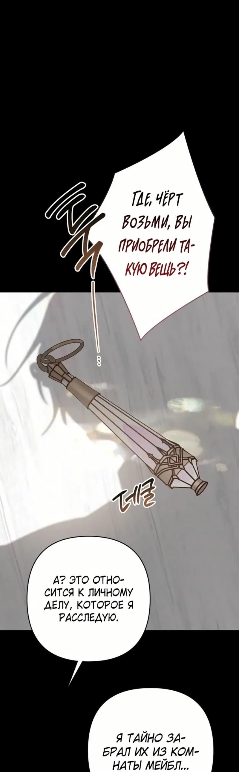 Манга Эта малышка — тиран - Глава 117 Страница 60