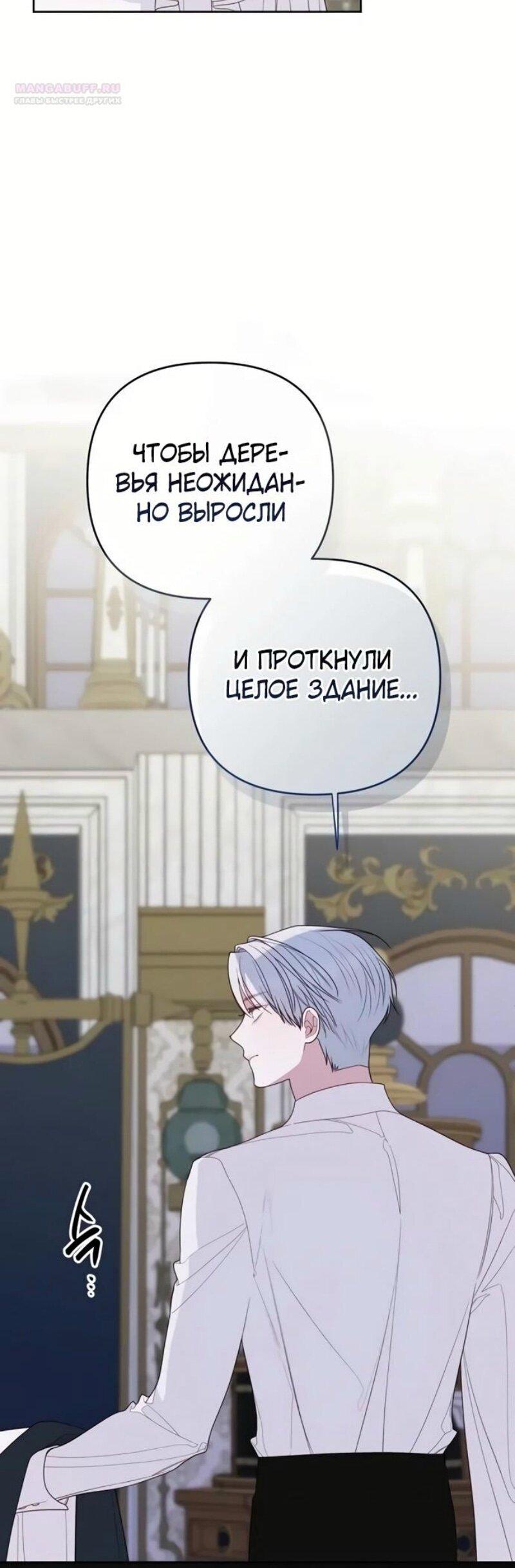 Манга Эта малышка — тиран - Глава 117 Страница 33