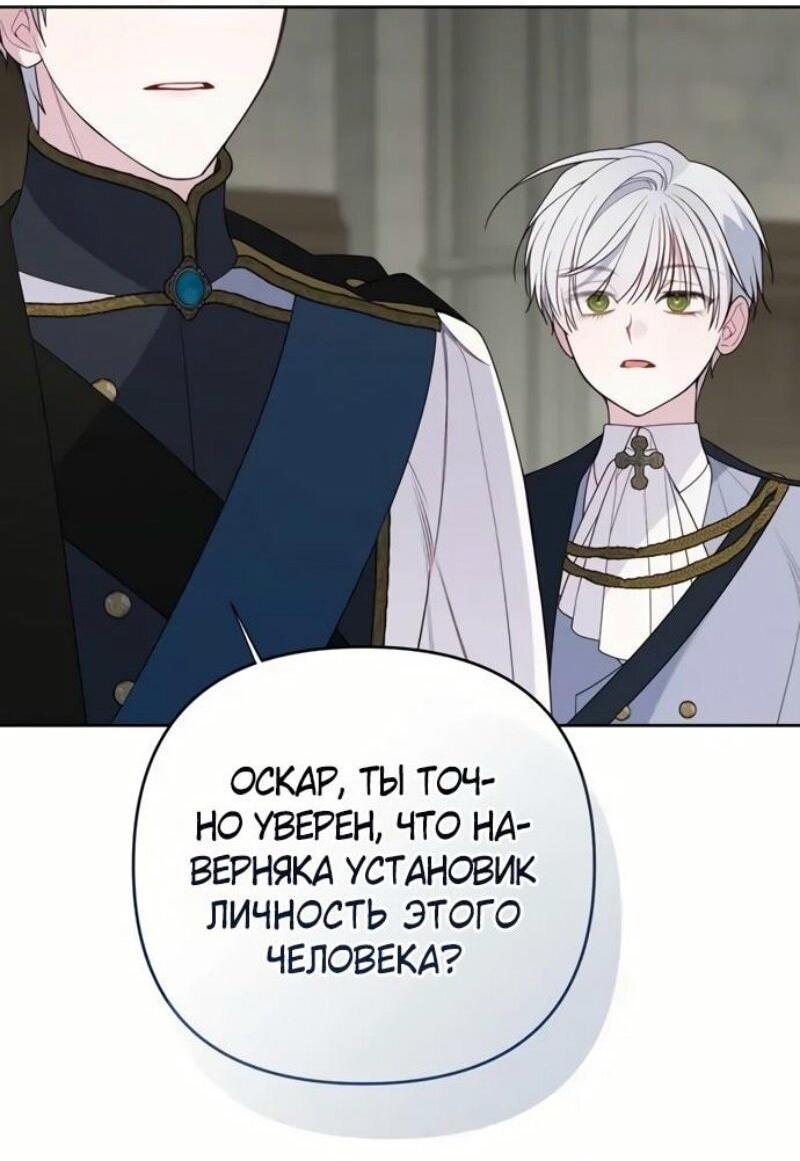 Манга Эта малышка — тиран - Глава 117 Страница 21