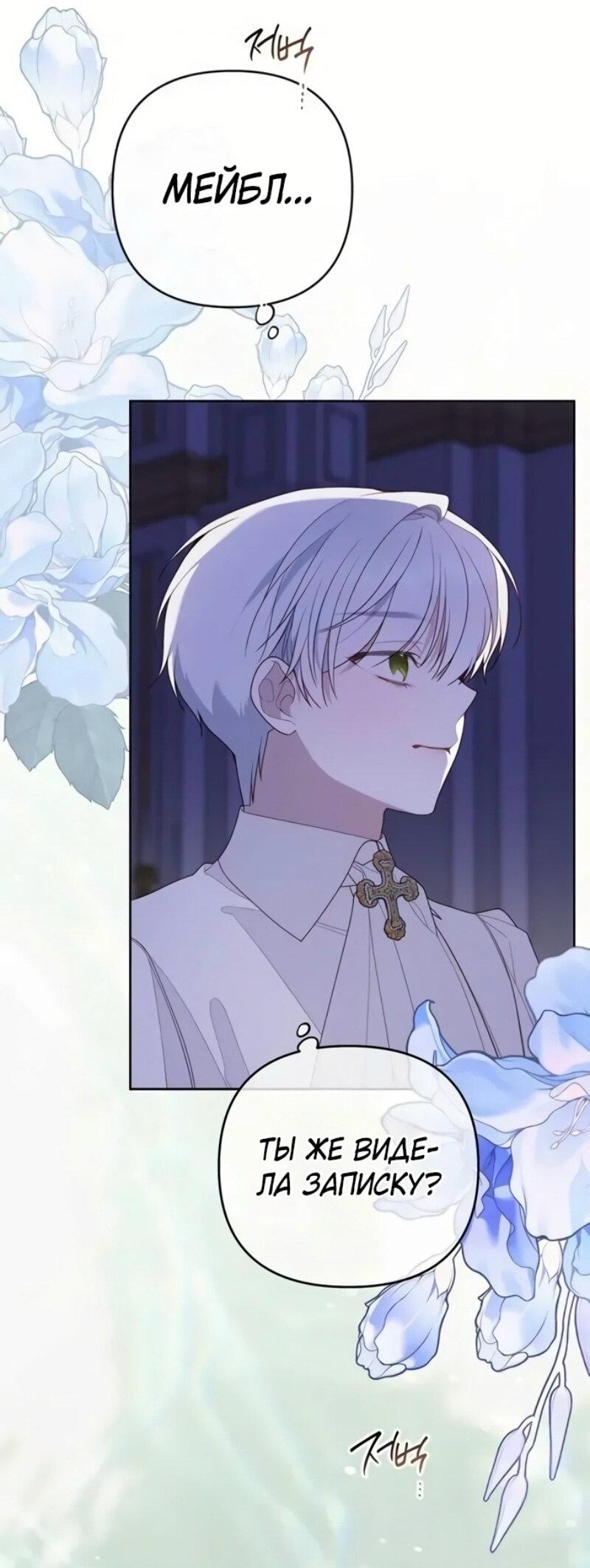 Манга Эта малышка — тиран - Глава 117 Страница 38