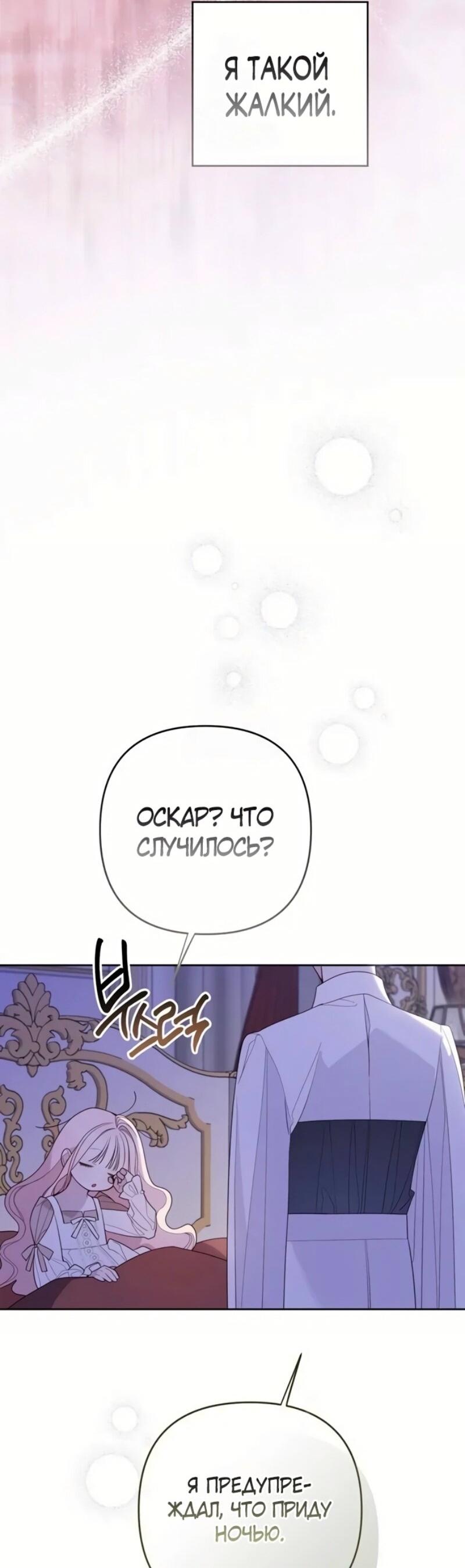 Манга Эта малышка — тиран - Глава 117 Страница 73