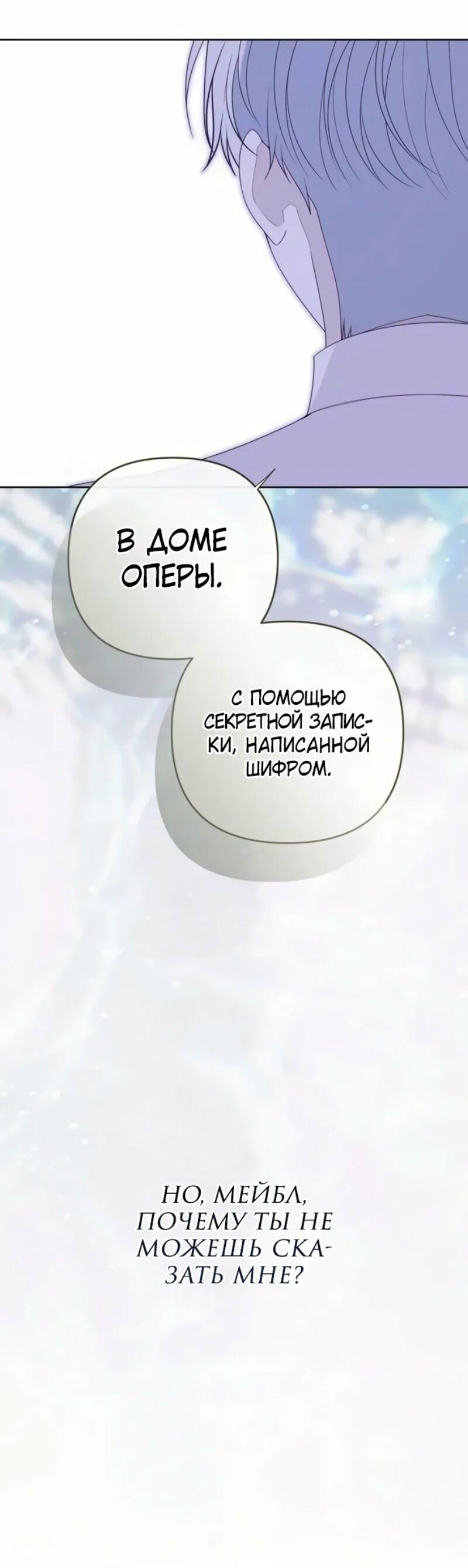 Манга Эта малышка — тиран - Глава 117 Страница 75