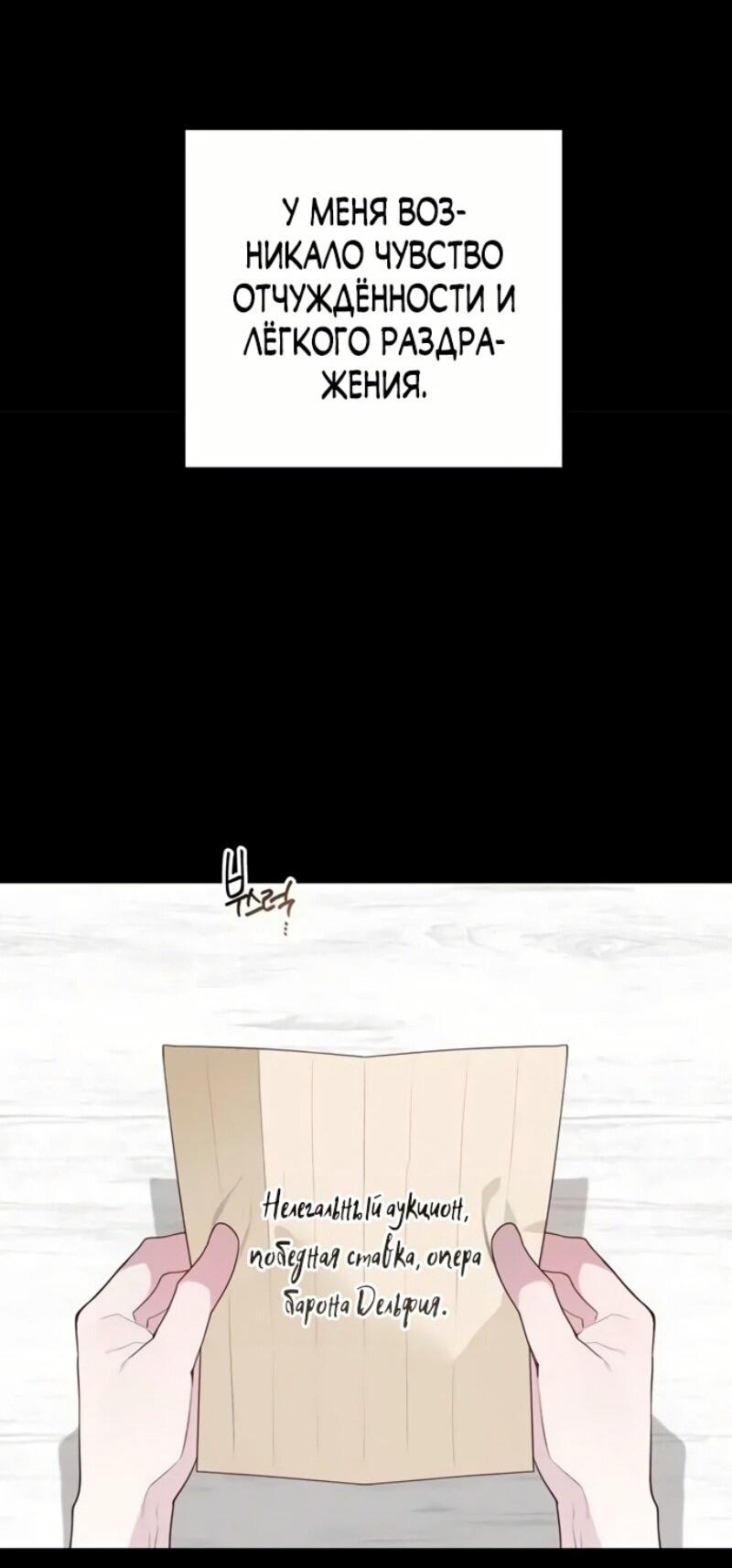 Манга Эта малышка — тиран - Глава 117 Страница 45