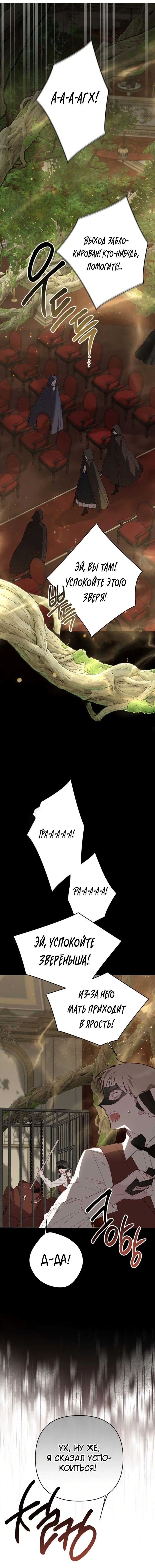 Манга Эта малышка — тиран - Глава 116 Страница 3