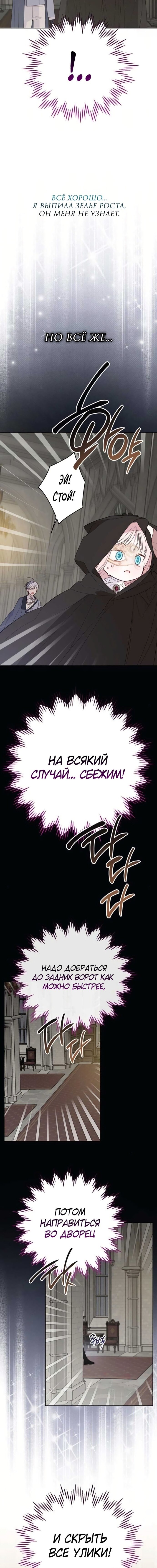 Манга Эта малышка — тиран - Глава 116 Страница 21