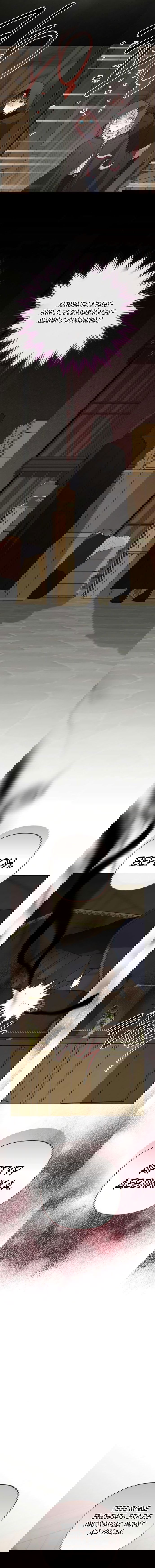 Манга Эта малышка — тиран - Глава 116 Страница 8