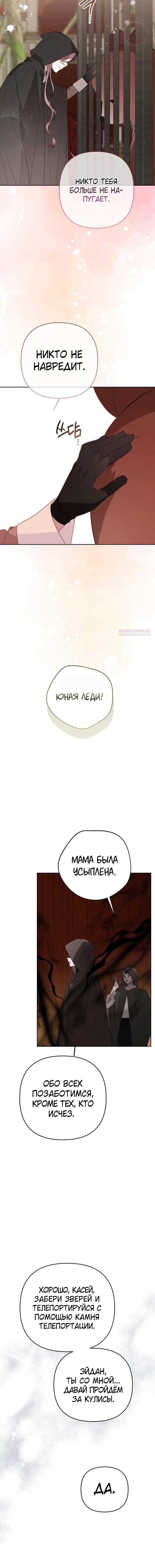 Манга Эта малышка — тиран - Глава 116 Страница 6