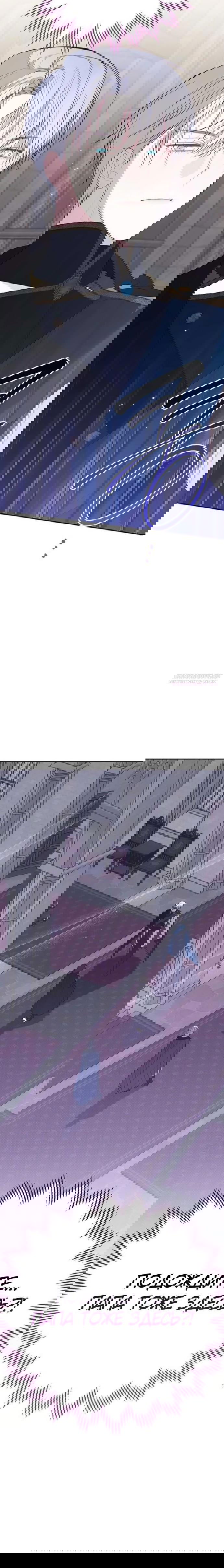 Манга Эта малышка — тиран - Глава 116 Страница 22