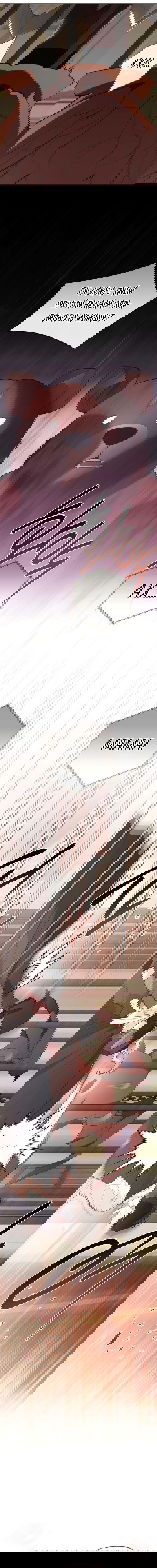 Манга Эта малышка — тиран - Глава 116 Страница 4