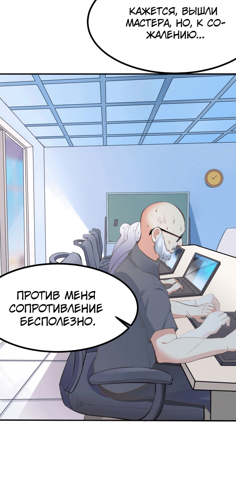 Манга Каждую неделю у меня новая личность - Глава 100 Страница 7