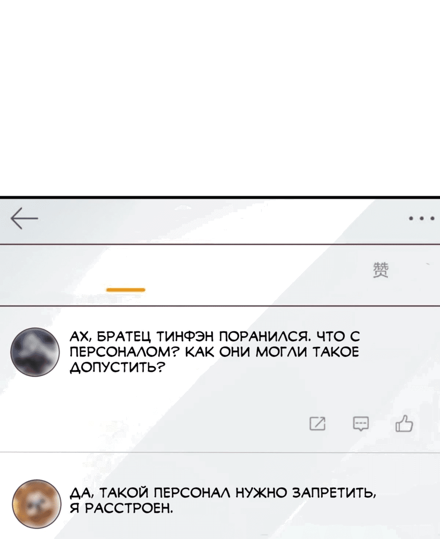 Манга Каждую неделю у меня новая личность - Глава 101 Страница 8