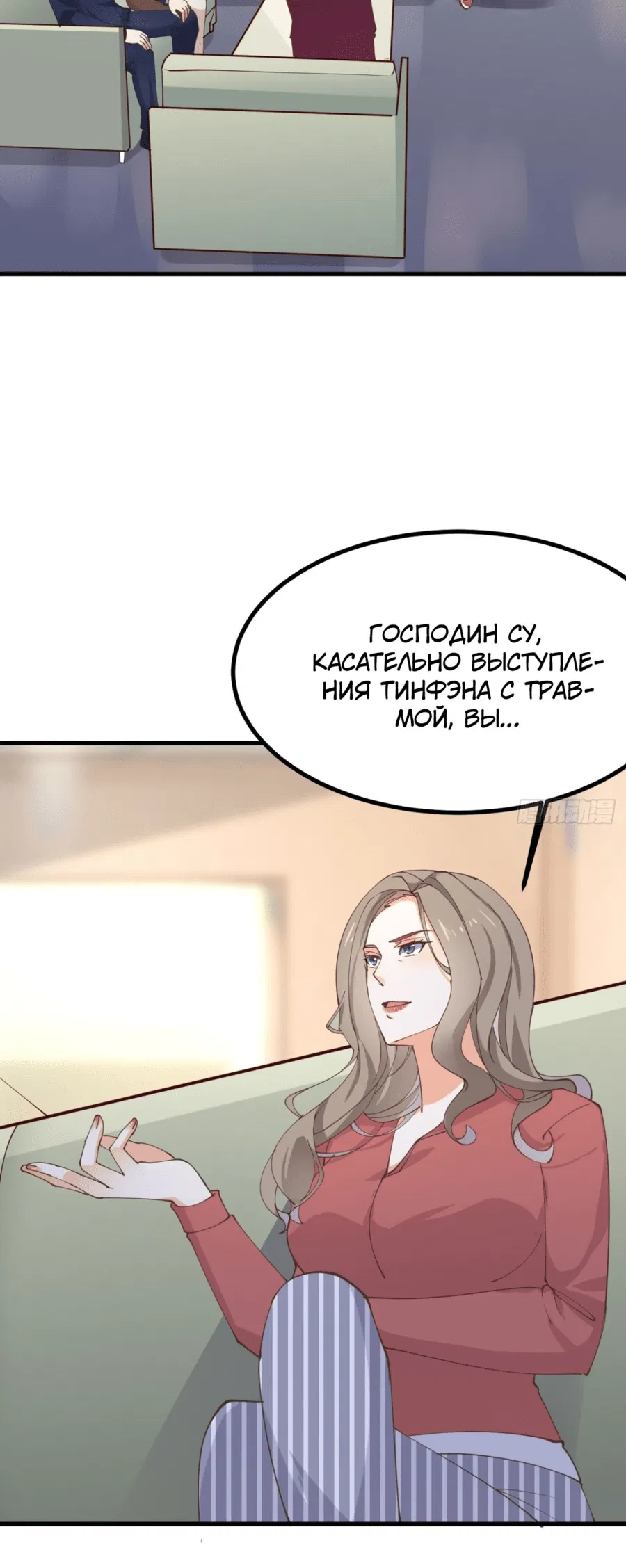 Манга Каждую неделю у меня новая личность - Глава 101 Страница 20