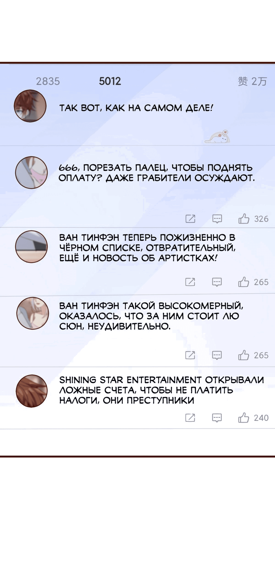 Манга Каждую неделю у меня новая личность - Глава 103 Страница 25