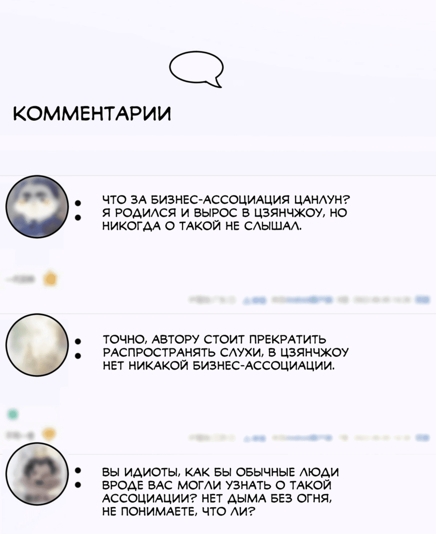 Манга Каждую неделю у меня новая личность - Глава 116 Страница 8