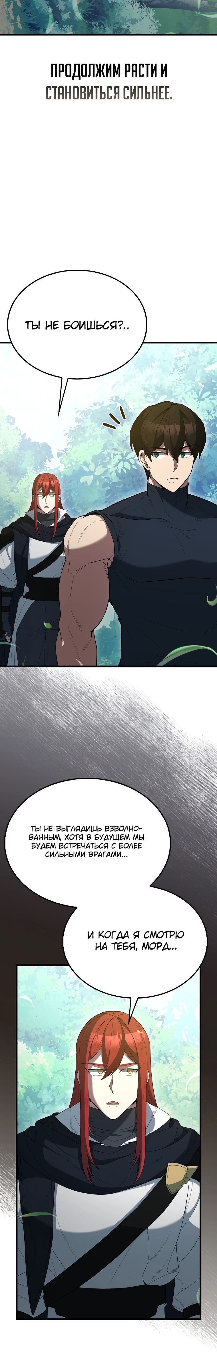 Манга Второстепенный герой слишком силен - Глава 105 Страница 37