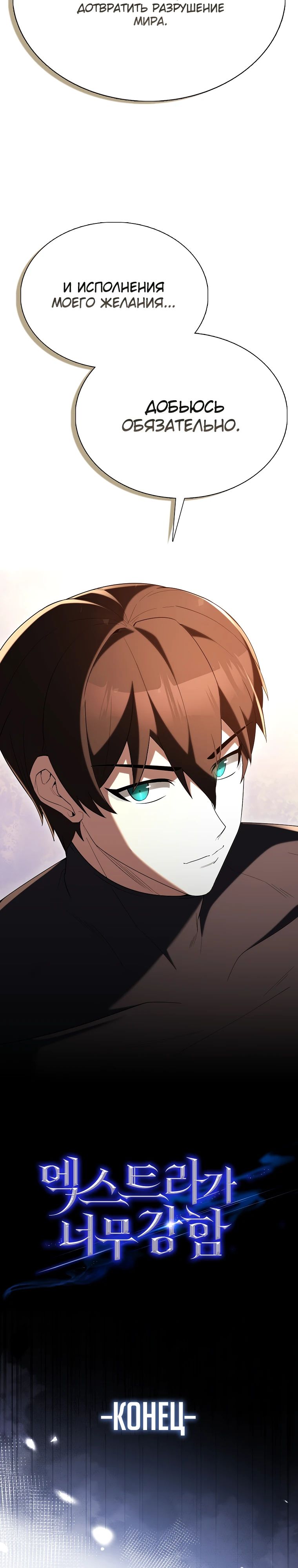Манга Второстепенный герой слишком силен - Глава 105 Страница 41