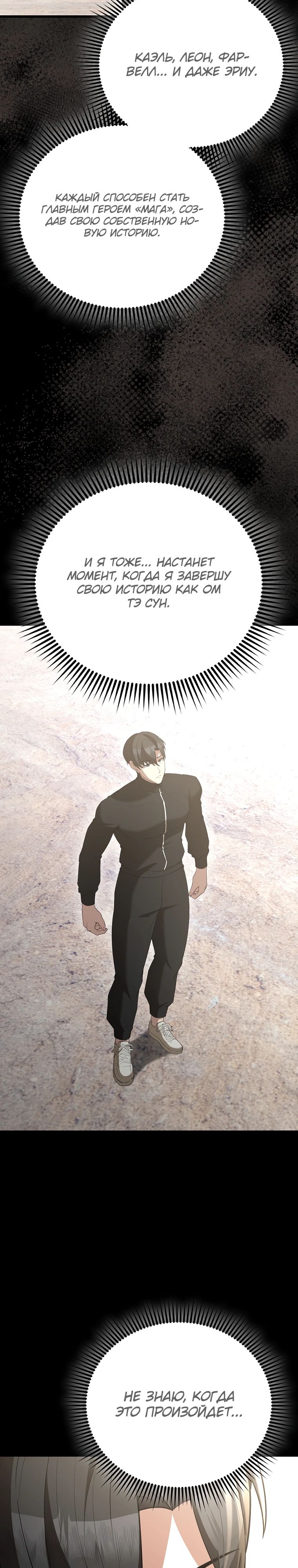Манга Второстепенный герой слишком силен - Глава 105 Страница 16
