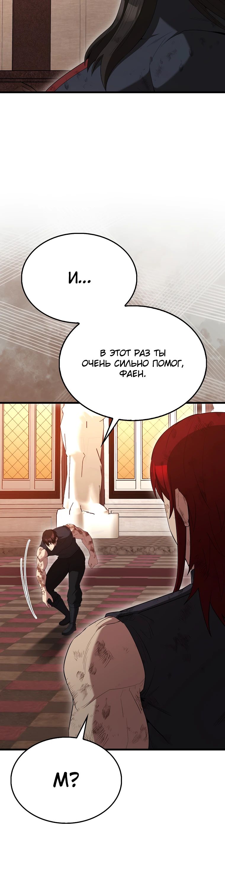 Манга Второстепенный герой слишком силен - Глава 105 Страница 25