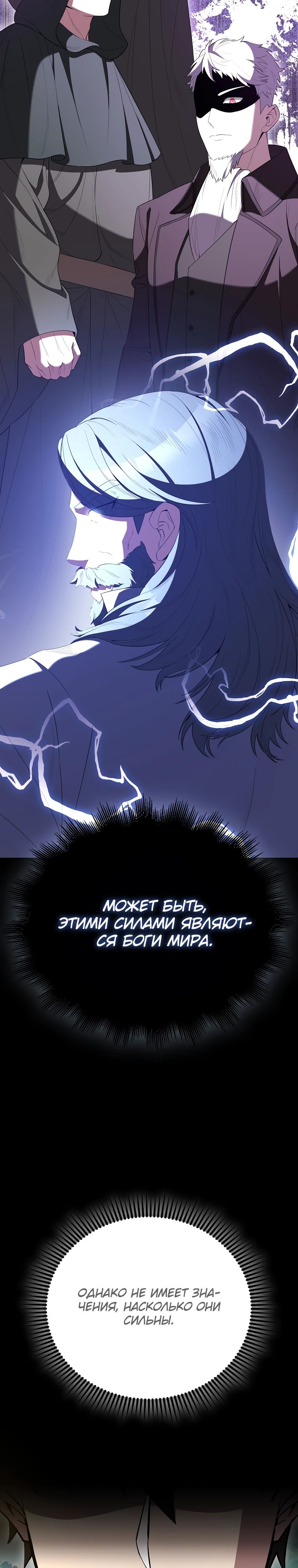 Манга Второстепенный герой слишком силен - Глава 105 Страница 35