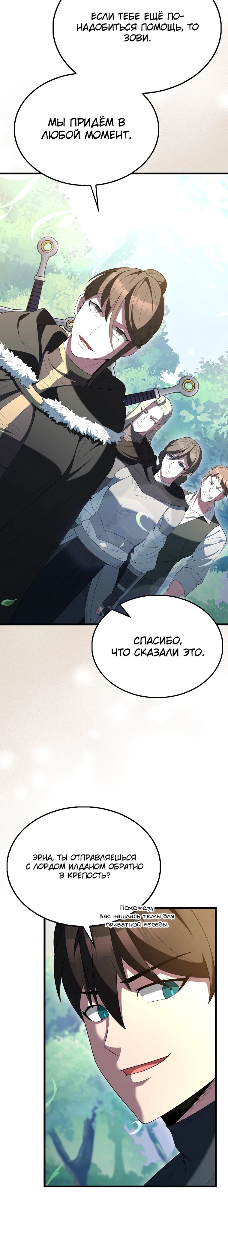 Манга Второстепенный герой слишком силен - Глава 105 Страница 31