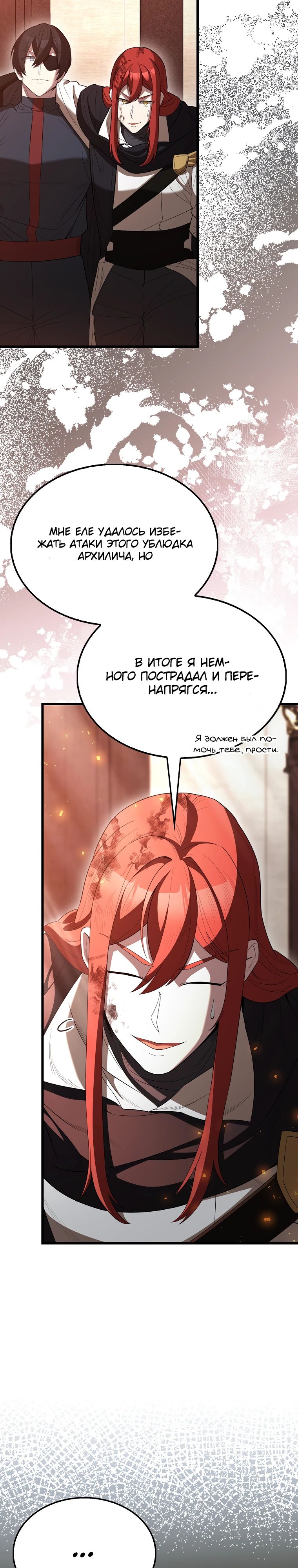 Манга Второстепенный герой слишком силен - Глава 105 Страница 21