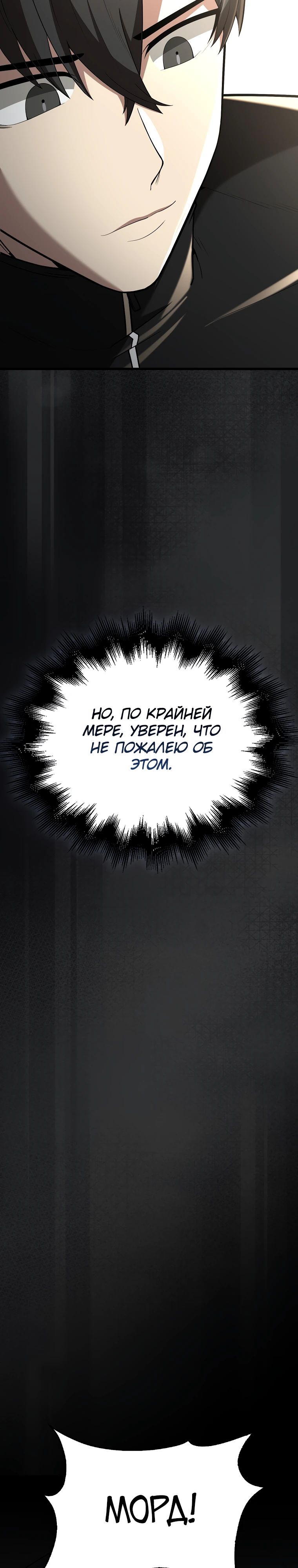 Манга Второстепенный герой слишком силен - Глава 105 Страница 17