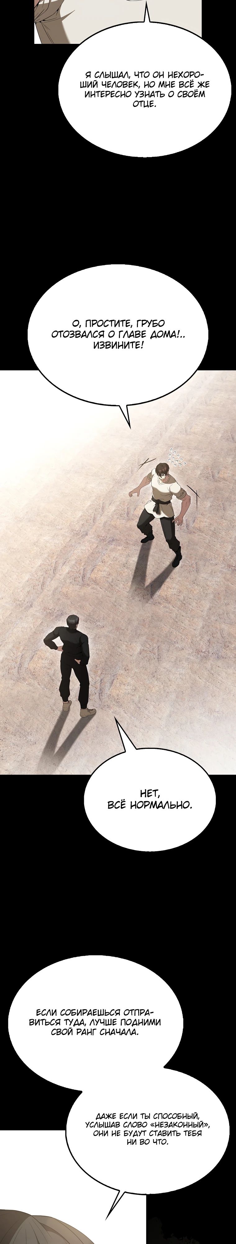 Манга Второстепенный герой слишком силен - Глава 105 Страница 10