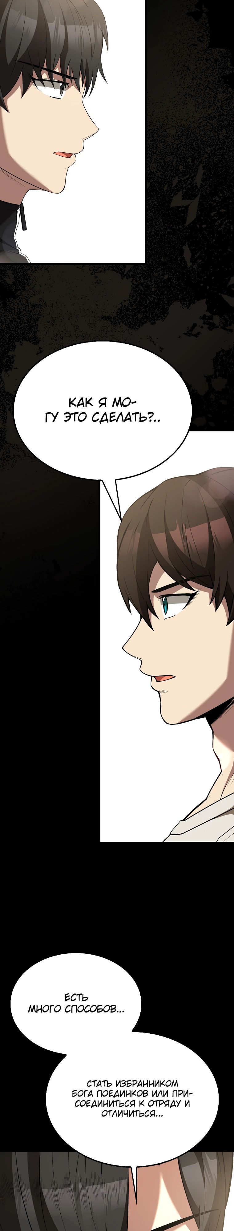 Манга Второстепенный герой слишком силен - Глава 105 Страница 11