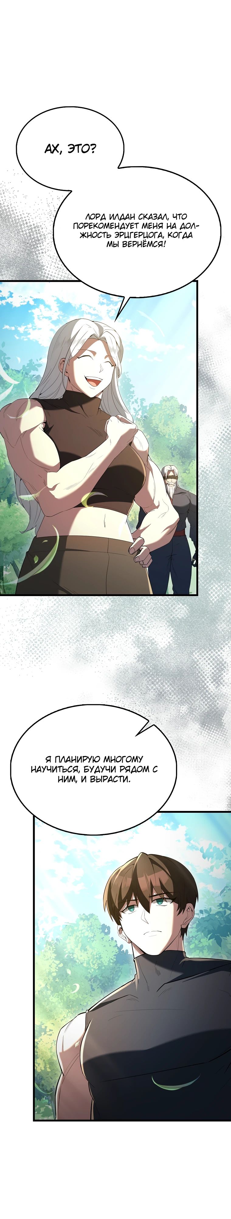 Манга Второстепенный герой слишком силен - Глава 105 Страница 32
