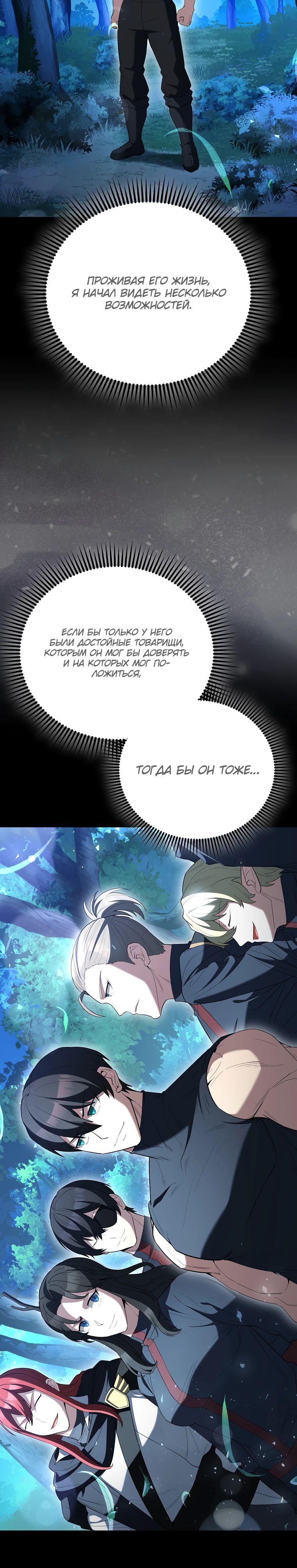 Манга Второстепенный герой слишком силен - Глава 105 Страница 14