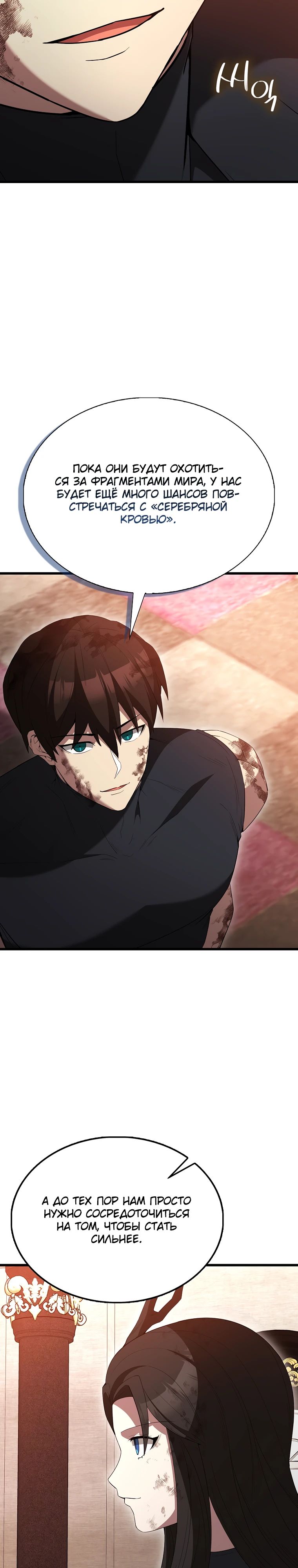 Манга Второстепенный герой слишком силен - Глава 105 Страница 24