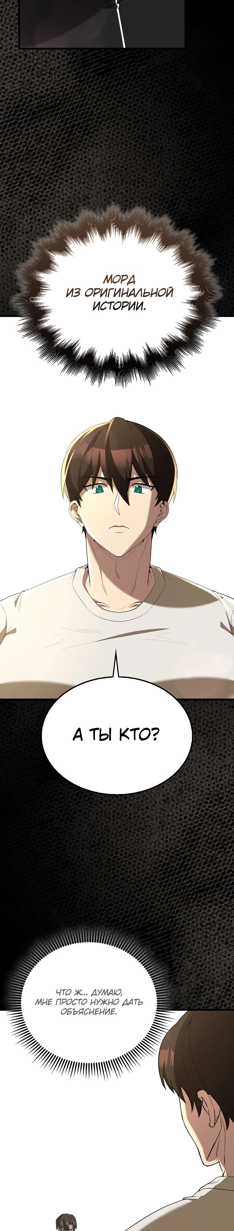 Манга Второстепенный герой слишком силен - Глава 105 Страница 2