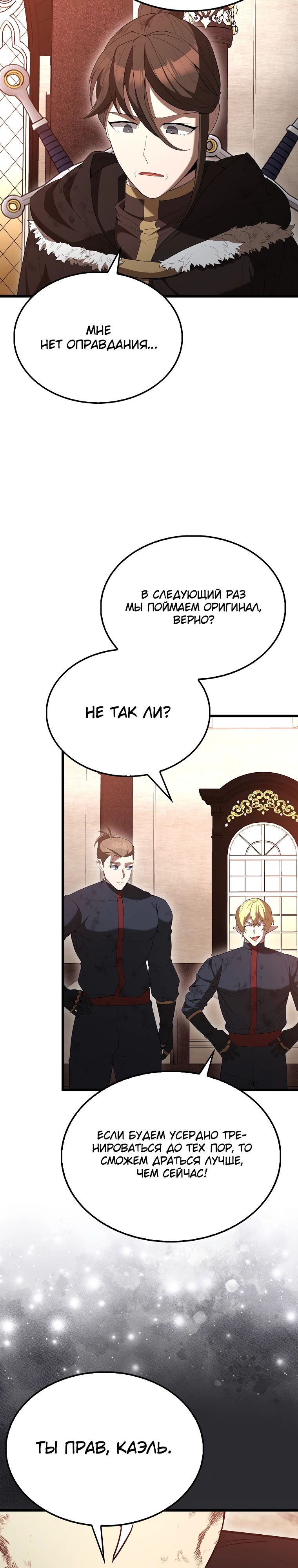 Манга Второстепенный герой слишком силен - Глава 105 Страница 23