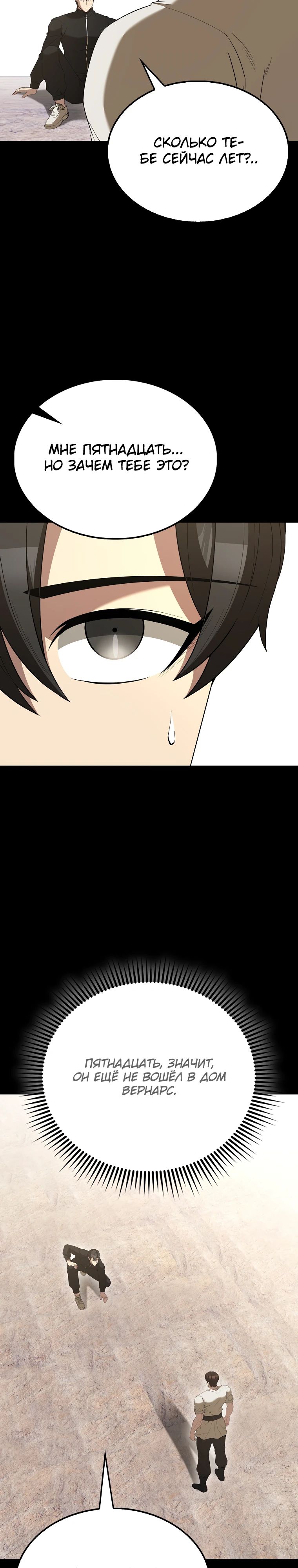 Манга Второстепенный герой слишком силен - Глава 105 Страница 3