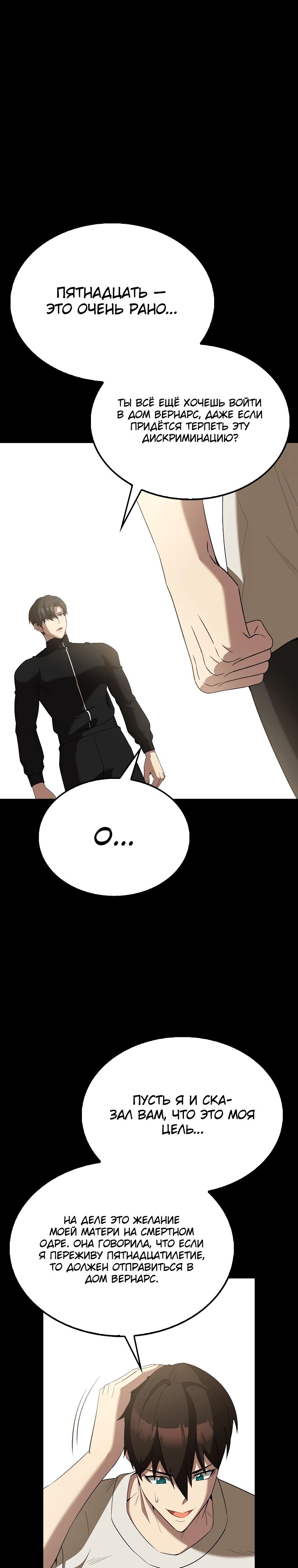 Манга Второстепенный герой слишком силен - Глава 105 Страница 9