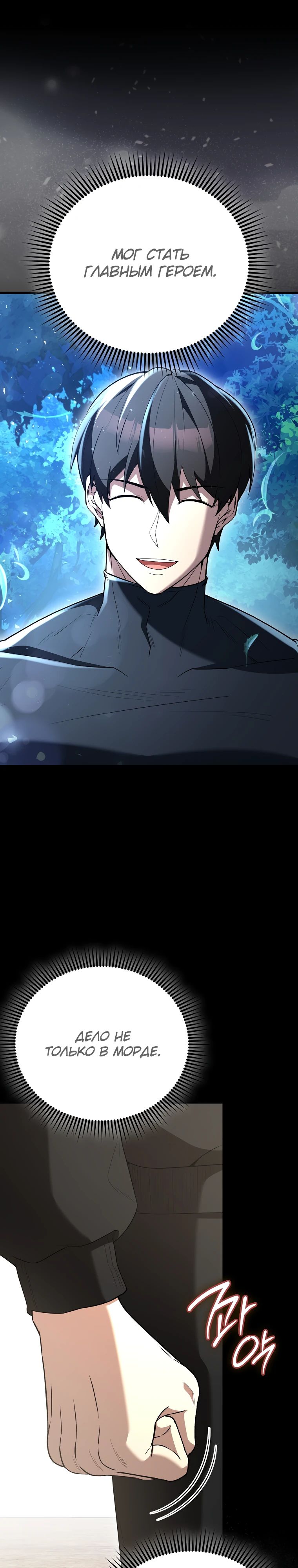 Манга Второстепенный герой слишком силен - Глава 105 Страница 15