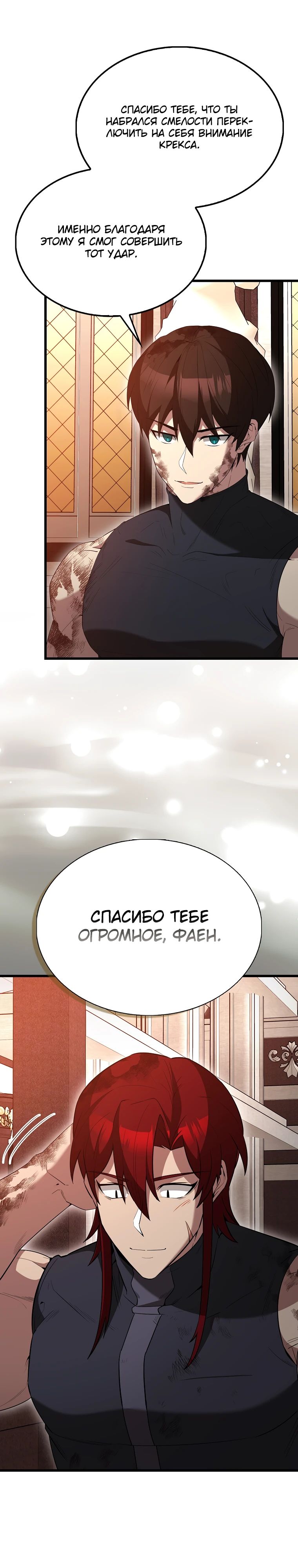 Манга Второстепенный герой слишком силен - Глава 105 Страница 26