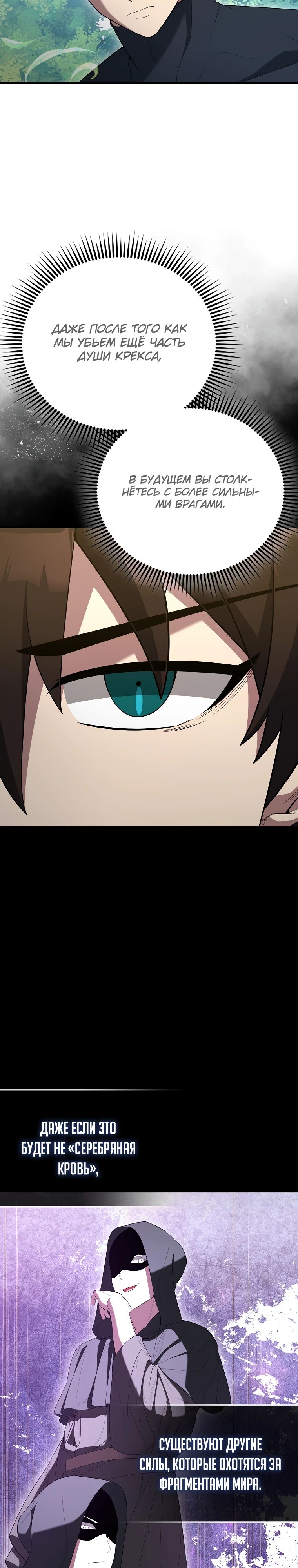 Манга Второстепенный герой слишком силен - Глава 105 Страница 34