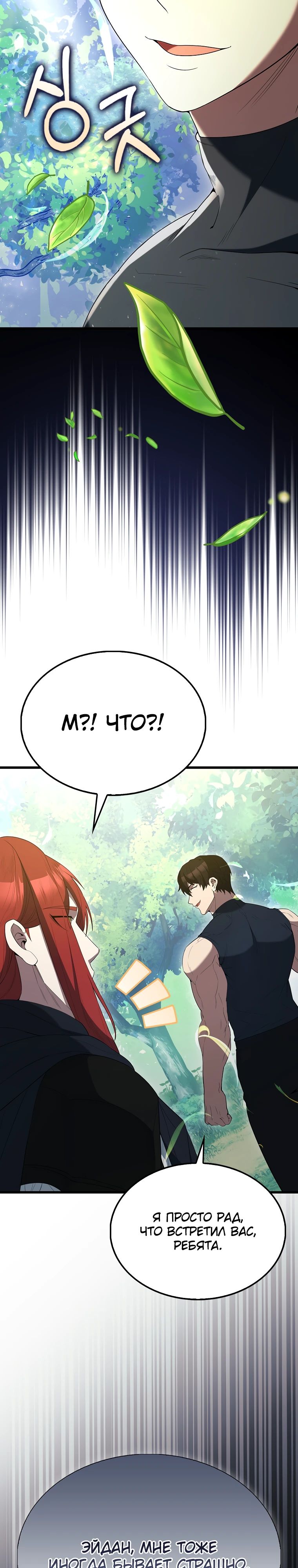 Манга Второстепенный герой слишком силен - Глава 105 Страница 39