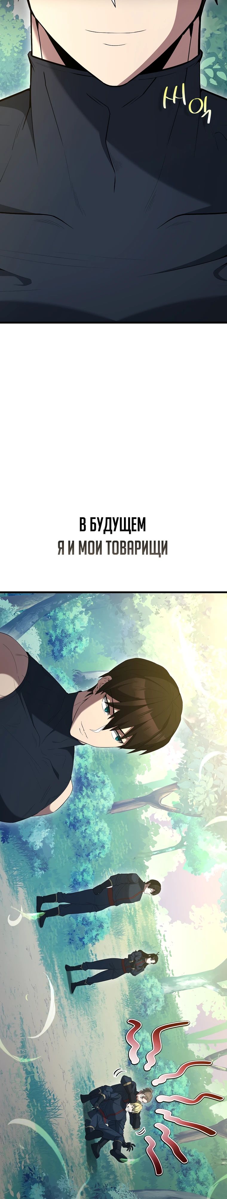 Манга Второстепенный герой слишком силен - Глава 105 Страница 36