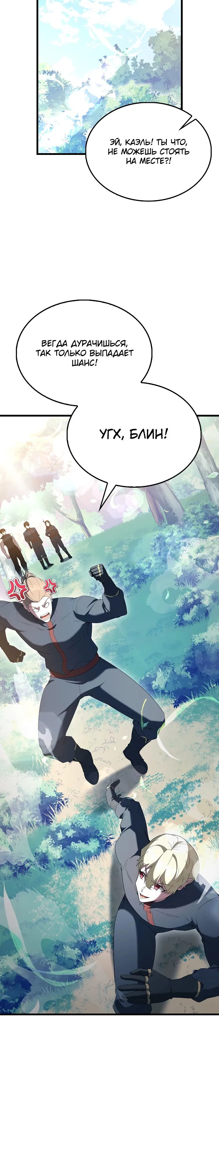 Манга Второстепенный герой слишком силен - Глава 105 Страница 29