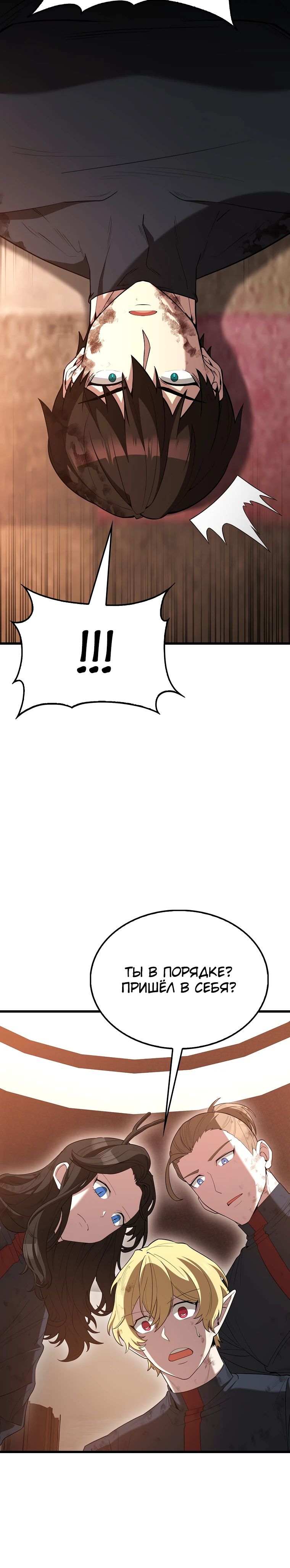 Манга Второстепенный герой слишком силен - Глава 105 Страница 18