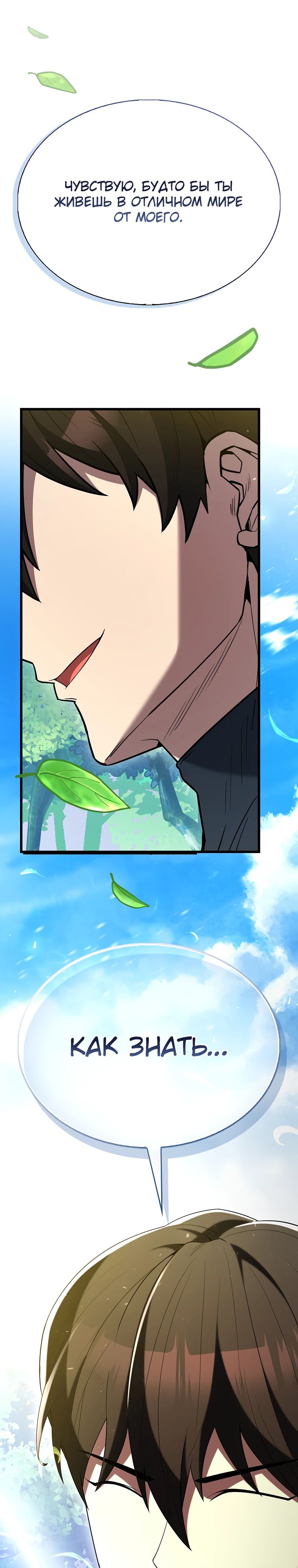 Манга Второстепенный герой слишком силен - Глава 105 Страница 38
