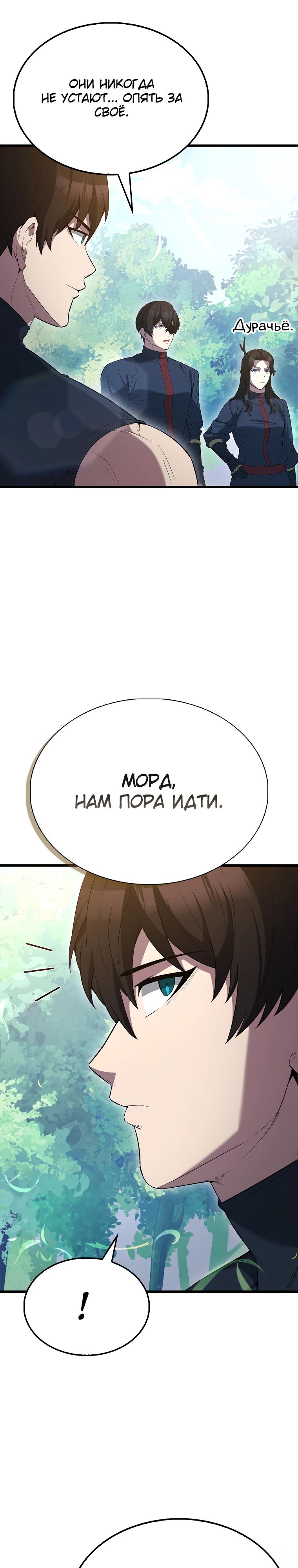 Манга Второстепенный герой слишком силен - Глава 105 Страница 30