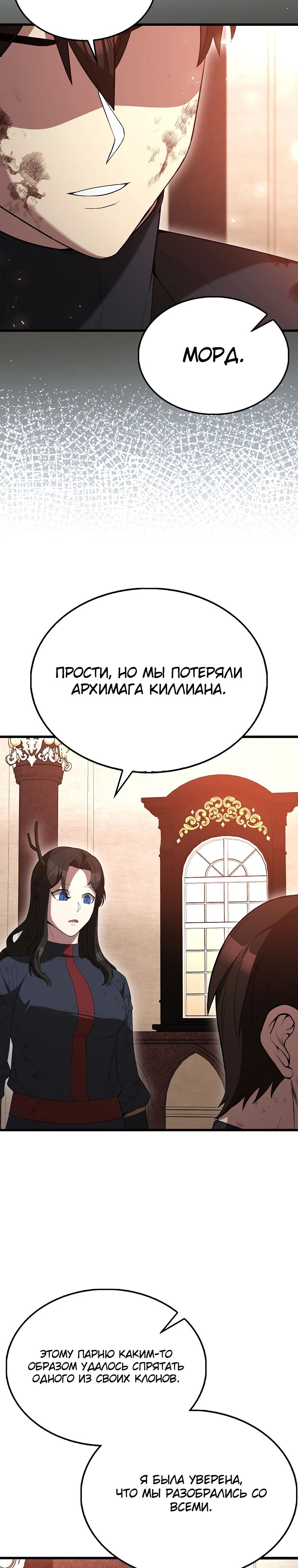 Манга Второстепенный герой слишком силен - Глава 105 Страница 22